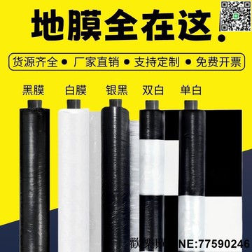 【歡樂購】草莓地膜農用黑色地膜銀黑雙色地膜白色種植保溫加厚塑料薄膜拱棚