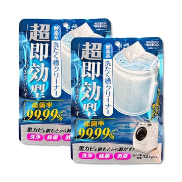 (2袋超值組)日本WELCO-強洗淨速效型去汙除霉消臭氧系洗衣槽清潔粉120g/藍袋(免浸泡槽洗淨,衣物筒槽內壁除水垢黃漬,直立/滾筒/雙槽式洗滌槽潔淨粉)