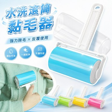 【台灣出貨】可重複使用滾筒黏毛器｜衣物除毛清潔神器｜滾輪式除塵黏毛刷｜寵物毛髮衣服清潔器｜環保可水洗除毛工具