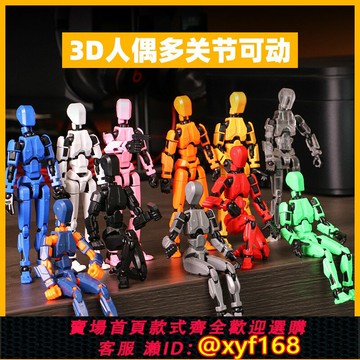 {保固一年 可打統編}人體模型3D關節可動人偶手辦玩具DIY解壓神拼裝創意素體繪畫武器