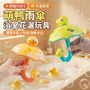 現貨〔洗澡玩具C17B】轉轉樂洗澡玩具 旋轉齒輪吸盤玩具 ♥ 雨傘旋轉 花灑 拼裝 齒輪 水車 戲水 餐桌吸盤 嬰兒玩具