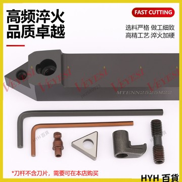 HYH免運 數控車刀杆 外圓車刀杆60度大三角車刀杆 MTENN2525M22 WTENN3232P22 4040R22