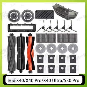 追覓Dreame L30s Pro Ultra/X40 Ultra/S30 Pro Ultra滾邊刷濾芯拖布清潔液 耗材