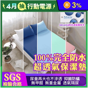 100%防水抗蹣保潔墊枕套 防水保潔墊/床包保潔墊/雙人床包/單人床包/加大床包