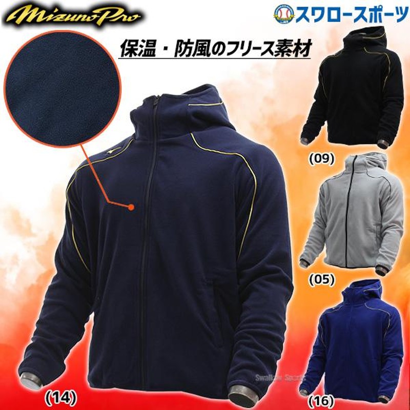 MIZUNO ミズノプロ 野球 防寒 防寒ウェア パーカー フリース フリース メンズ レディース 長袖 軽量 防風 保温 トレーニング 大人 |  LINEブランドカタログ