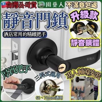 【特殊靜音設計】靜音門鎖 水平鎖 門鎖 房間 把手 喇叭 鎖 門把 水平把手 房間門 鑰匙鎖 平把 黑色水平鎖 靜音門把