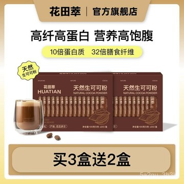 【花田萃旗艦店發貨】可可粉沖飲未堿化巧克力熱飲無添加巧克力粉 沖泡飲料 花田萃天然生可可粉