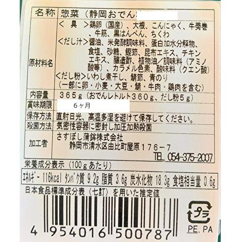 マツコの知らない世界で紹介されました！ 送料無料 静岡おでん