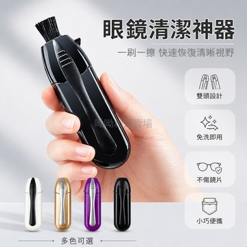 台灣出貨✨ 眼鏡清潔器 海綿頭 雙面 清潔刷 多功能 除指紋 免洗 眼鏡護理 方便攜帶 適用各種鏡片