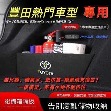 豐田 Corolla Cross後車箱擋板 整理盒 TOYOTA CC專用擋板後行李箱擋板  後車廂收納盒 後備箱置物箱