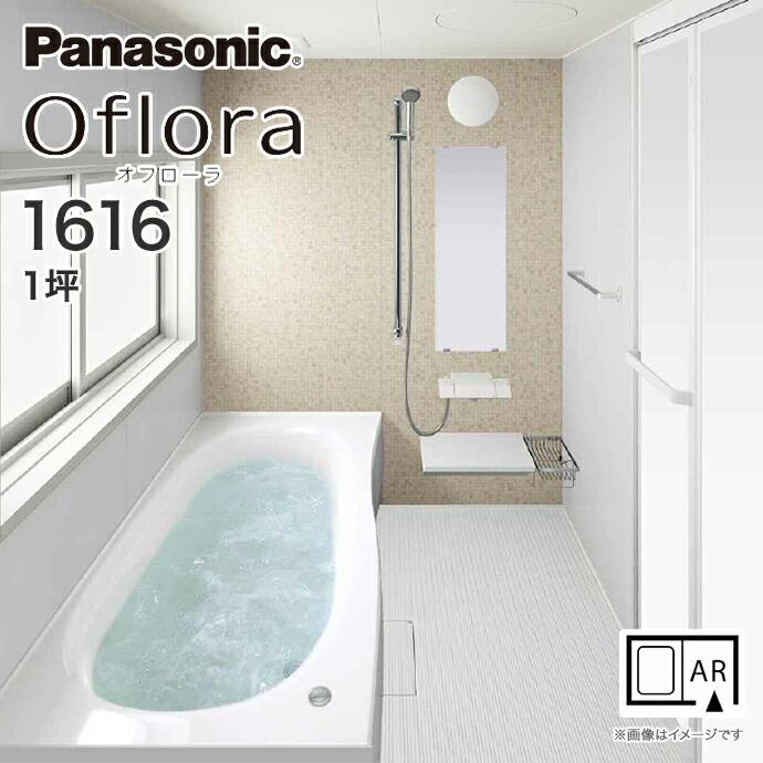 Oflora(オフローラ) | システムバスルーム・浴室関連商品