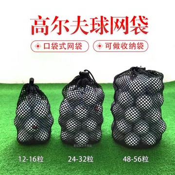高爾夫球專用網袋尼龍網袋裝球袋收納球袋可裝12粒24粒48粒超結實
