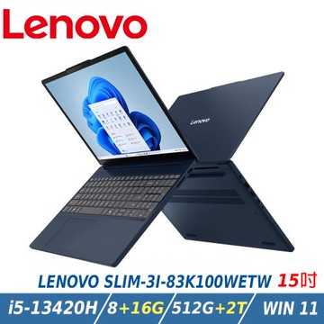 【特仕升級】LENOVO IdeaPad SLIM 3i 83K100WETW 藍 15 效能筆電(i5-13420H/8+16G/512G+2T)
