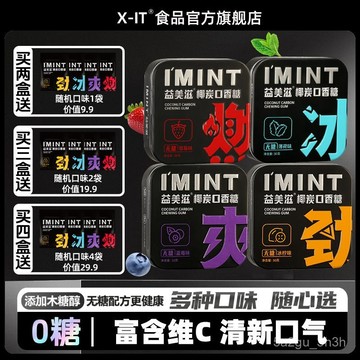 【48小時髮貨】xit無糖椰炭口香糖清新口氣隨身攜帶維C木糖醇糖果高顔值薄荷糖