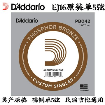 美產達達里奧PB042民謠木吉他5弦EJ16原裝磷銅備用單根五弦單弦