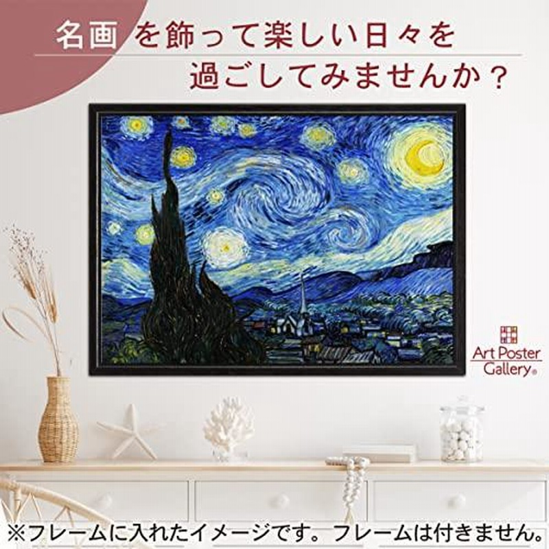 ゴッホ 星月夜 ゴッホの絵 グッズ 絵画 ポスター おしゃれ インテリアA2 壁紙 アート パネル 名画 | LINEブランドカタログ