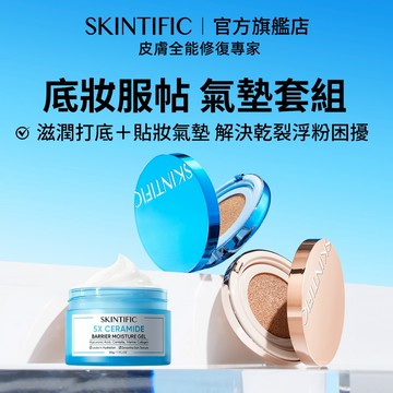 SKINTIFIC 5X神經醯胺小藍罐保濕霜+藍氣墊/金氣墊組合兩件套 玻尿酸妝前保濕補水修護長效滋潤持妝自然素顏美肌