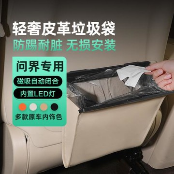 AITO問界M5/M7/M9汽車專用車載垃圾桶座椅背掛式收納袋磁吸車內