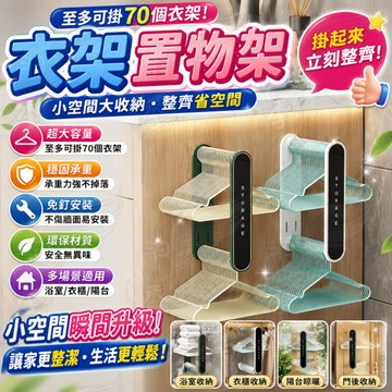 ❗台灣現貨❗免衣架置物架 衣架收納架 陽台衣架收納   免打孔收納架 收納神器 壁掛式衣架收納架 可伸縮式衣架收納架