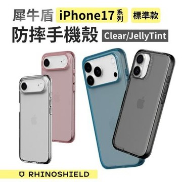 【犀牛盾】iPhone 17  Clear 透明殼  17 /Air / 17 Pro / 17 Pro Max相機按鍵版