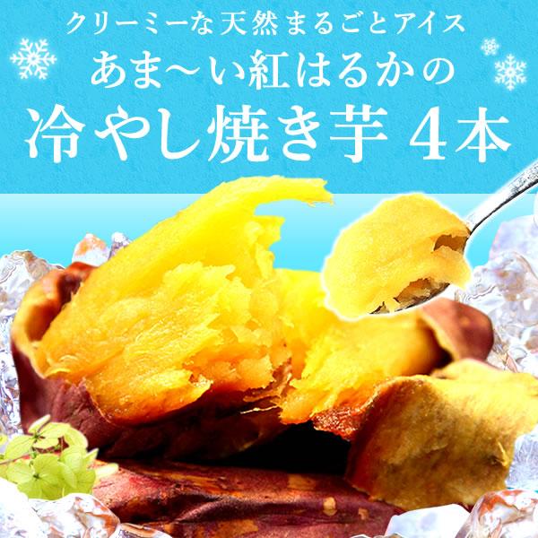 誕生日プレゼント 焼き芋 プレゼント スイーツ ギフト お祝い お菓子 和菓子セット 冷凍 送料無料 詰め合わせ 冷やし焼き芋 60代 70代 80代