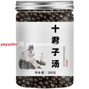 【防偽碼可查】免運/防疫十君子湯丸黨參蒼術茯苓茯苓甘草黃芪防風麥養生茶 茶包【下單7天左右