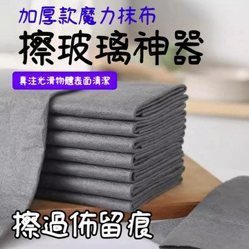 臺灣出貨🔥擦玻璃魔力抹佈不留痕專用無水印擦鏡子神奇抹佈傢務清潔百潔佈 鏡子抹布 玻璃清潔佈 無水痕抹布 鏡子抹布PQ92