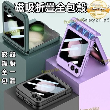 快速出貨 【磁吸折疊權剝殼】摺疊殼 手機殼 保護殼 保護套 外殼 防摔手機殼 磁吸權剝z flip5 flip