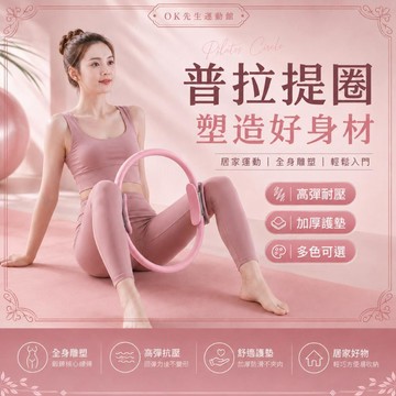 【台灣出貨】健身環 瑜珈環 抗阻圈 普拉提圈 皮拉提斯 瑜珈圈 健身圈 瑜珈輪 運動圈 皮拉提斯環 魔力圈 普拉提斯圈