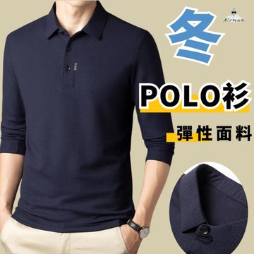 【AirMan】華夫格長袖polo衫 polo衫  長袖polo衫 長袖上衣 男裝 長袖男 男長袖 秋冬新款 #AH