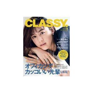 中古ファッション雑誌 CLASSY. 2023年4月号 クラッシィ