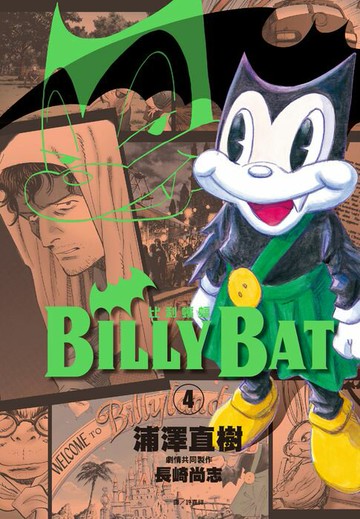 【電子書】BILLY BAT比利蝙蝠(04)