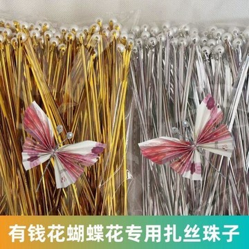 臺灣出🔥金屬紮帶 扎線 鐵絲花束 有錢花 扎絲珠子 金絲 製作材料 封口 蝴蝶大麗花