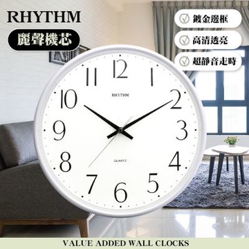 RHYTHM日本麗聲 現代極簡系超靜音掛鐘-珍珠白/32cm