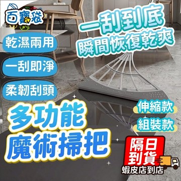 乾濕兩用刮刀掃把🧹刮水刀 掃把 刮水器 刮水掃把 矽膠掃把 玻璃刮 磁磚掃把 魔術掃把 玻璃刮刀