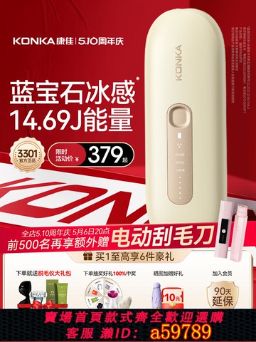 【台灣公司 可打統編】康佳冰點醫用藍寶石脫毛儀家用唇毛腋下全身女專用脫毛機神器3301