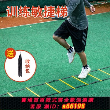 【台灣公司 可開發票】足球訓練器材繩梯跳格梯敏捷梯步伐訓練軟梯速度能量梯籃球健身梯