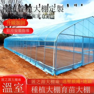 免運 公司貨 大棚 種植大棚全套骨架蔬菜大棚戶外農用簡易育苗大棚家用溫室大棚支架 可開發票 全館八折 工廠現貨直銷 新品特價 h11224