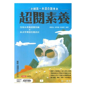 南一高中超閱素養