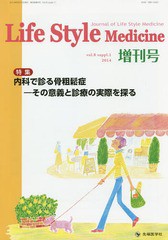 Life Style Medicine Journal of vol.8 suppl.1