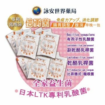 倍勇菌 經濟包 (1包/100入) 益生菌 孢子性乳酸菌 副乾酪乳桿菌 比菲德氏-龍根氏 優格粉  【詠安商城】
