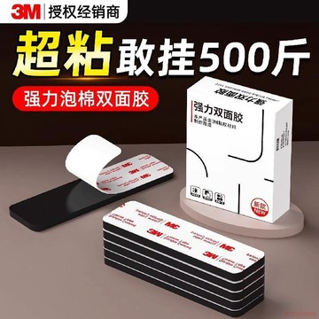 桃園出貨🔥3M高粘度強力雙面膠牆上重物粘膠置物架固定家用自粘三角形雙面貼