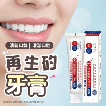 牙膏 再生矽牙膏 日本再生矽美白牙膏 防護固齒牙膏 清潔牙齒牙膏 去漬牙膏 清新口氣 清潔牙齒 溫和不刺激