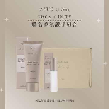 [ARTiS di Voce] TOY's × INITY 聯名香氛隨身護手組合 (香氛保濕護手霜+隨身瓶指緣油)