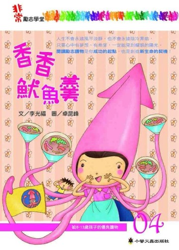 香香魷魚羹[二手書_良好]