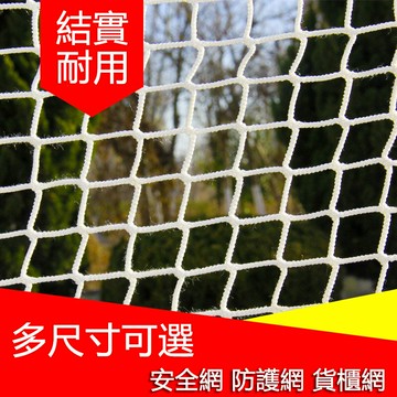 【24H現貨】免運 防護網平網尼龍網戶外結構網平網防護防墜樓網兜隔離圍網貨櫃網