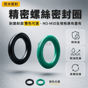 台灣出貨 黑色丁腈O型圈 綠色氟膠密封圈 白色矽膠墊圈 M3M4M5M6M7M8M9M10 機械維修密封件