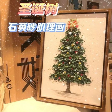 DIY手工彩繪石英砂丙烯肌理畫 創意家居聖誕裝飾手工畫聖誕節禮品