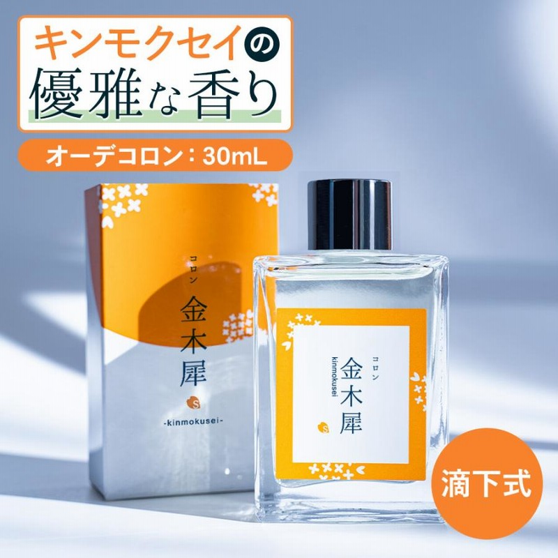 6個+オマケ付 金木犀 香水 キンモクセイオーデコロンMs.Osmanthus Amazon | Ms.Osmanthus 金木犀 コロン 50ml 金木犀 香水