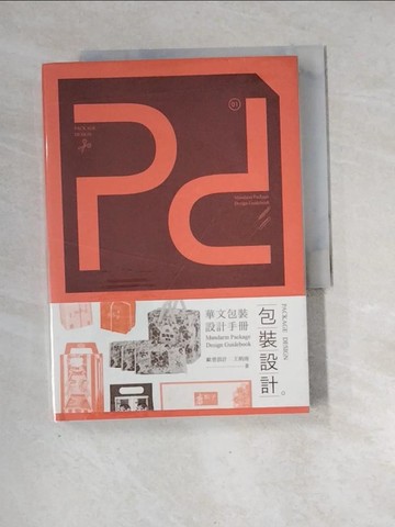 【書寶二手書T2／設計_XH8】Pd,Packagedesign包裝設計_王炳南
